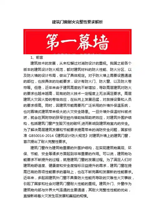 建筑门窗耐火完整性要求解析