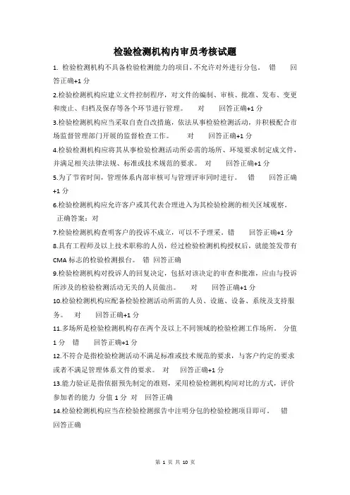检验检测机构内审员考核试题及答案