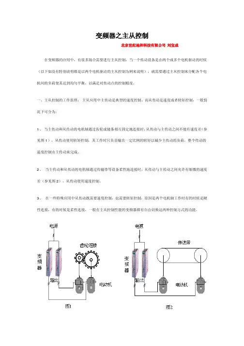 变频器之主从控制