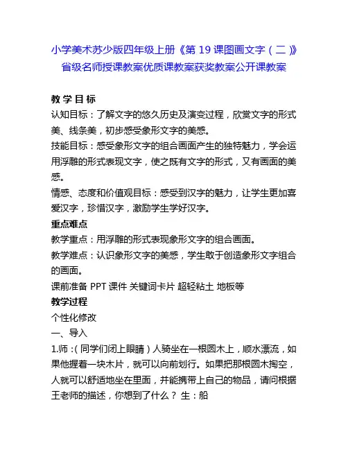 小学美术苏少版四年级上册《第19课图画文字(二)》省级名师授课教案优质课教案获奖教案公开课教案1