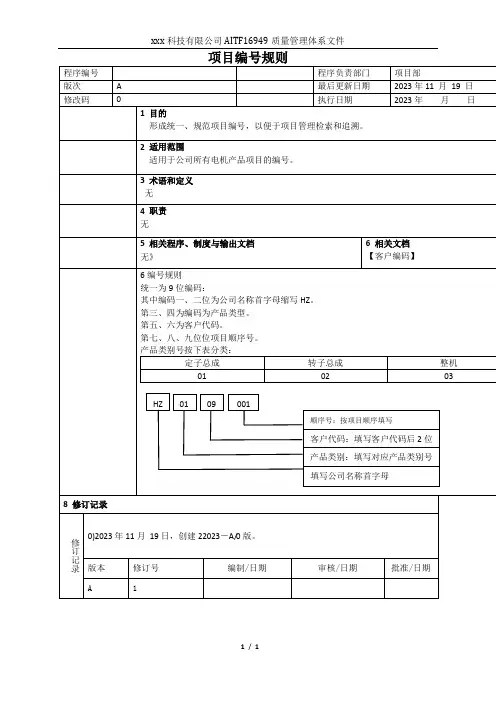 项目编号规则