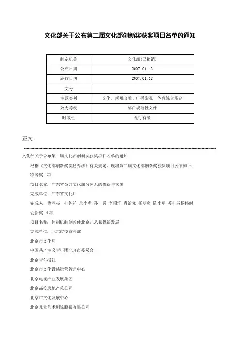 文化部关于公布第二届文化部创新奖获奖项目名单的通知-