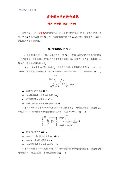 高三物理一轮复习章末检测3：交变电流传感器