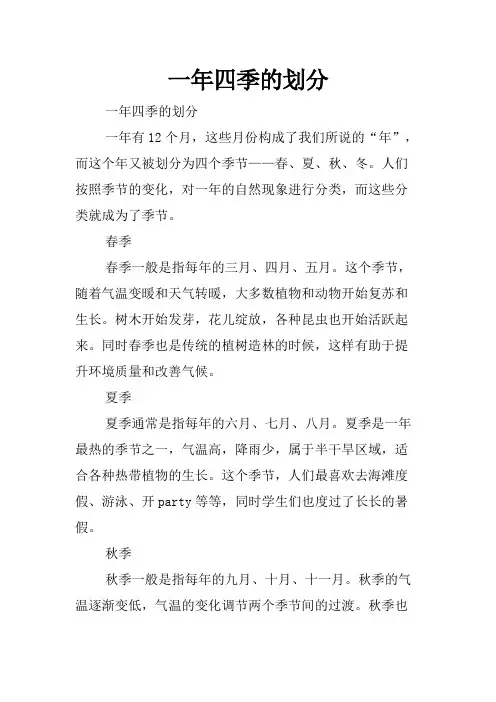一年四季的划分
