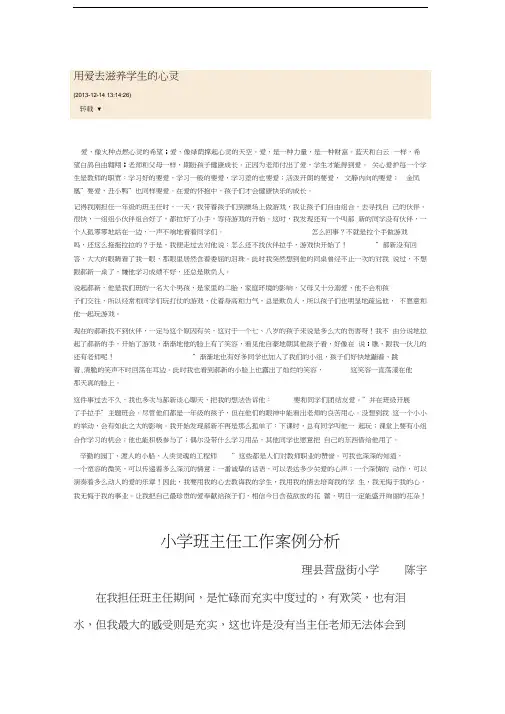 用爱去滋养学生的心灵