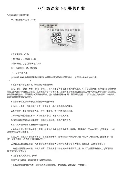 八年级语文下册暑假作业