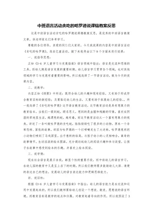 中班语言活动贪吃的哈罗德说课稿教案反思