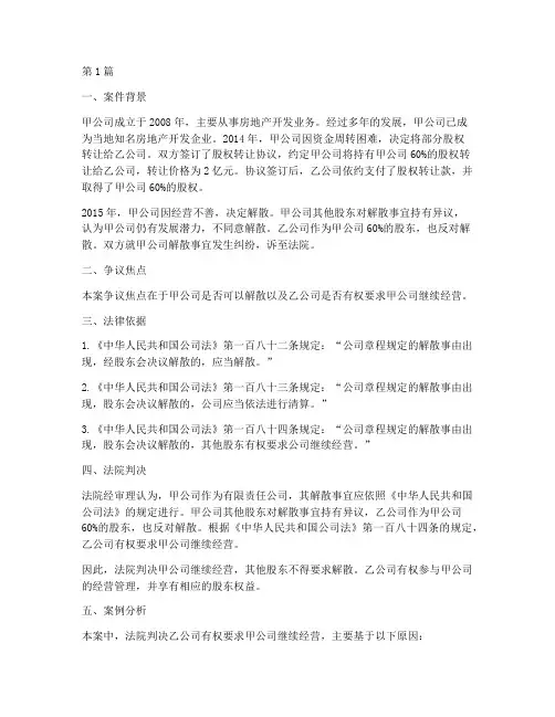 成功的法律决策案例(3篇)