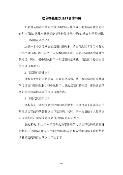 适合零基础汉语口语的书籍