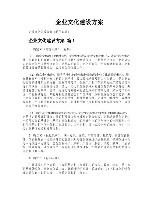 企业文化建设方案