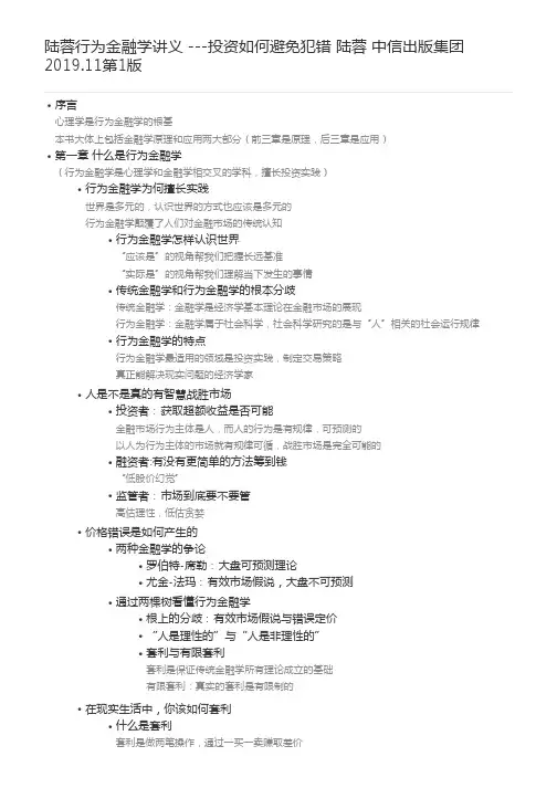 陆蓉行为金融学讲义  ---投资如何避免犯错     陆蓉    中信出版集团2019.11第1版 (1)