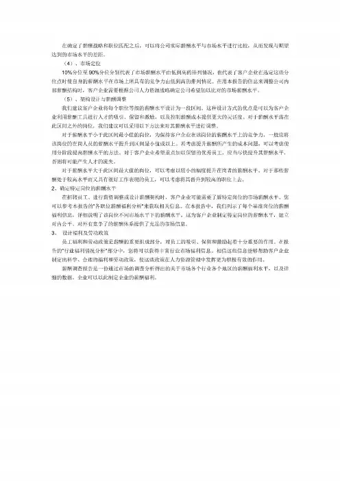 什么是薪酬调查
