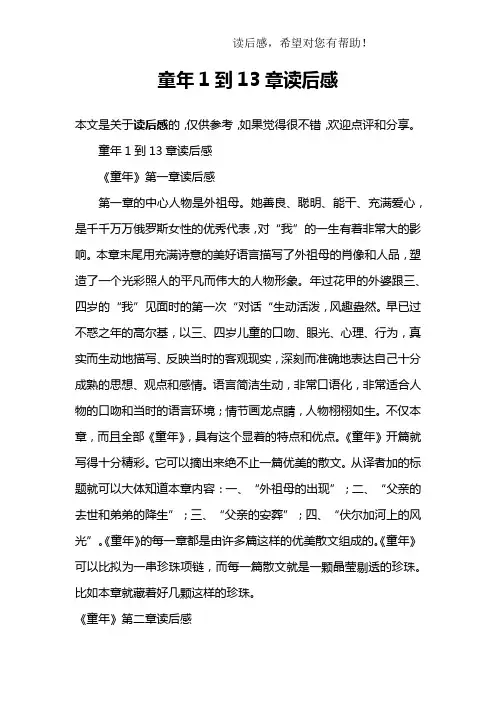 童年1到13章读后感