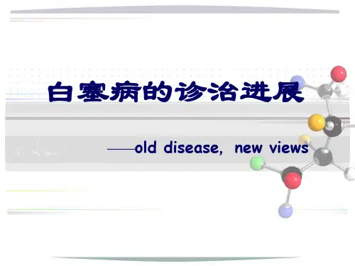 白塞病的诊治进展