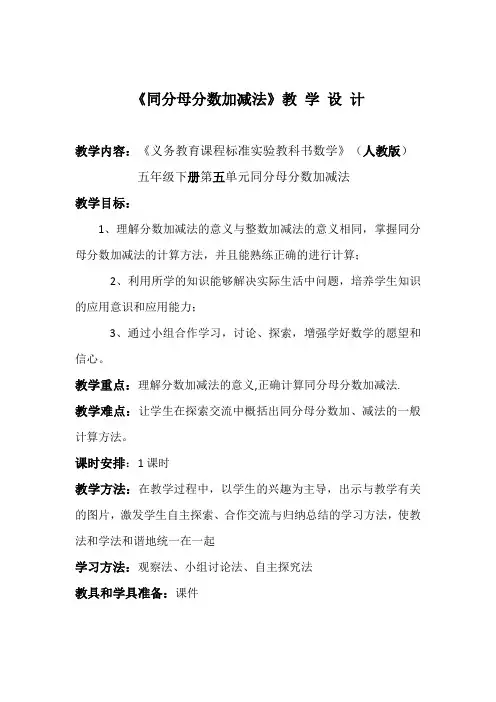 特殊教育《同分母分数加减法》教案