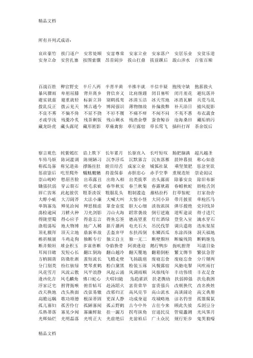 (整理)所有并列式成语