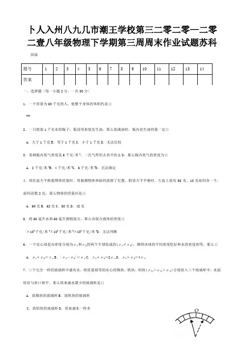 八年级物理下学期第三周周末作业试题试题
