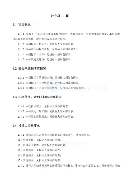 [浙江]2011年道路工程工程量清单报价及招标文件
