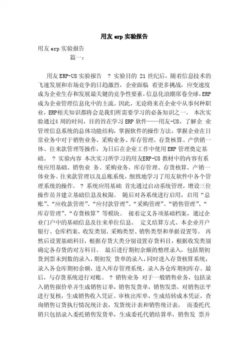 用友erp实验报告（范文）