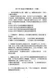 社会工作者 试题2017年真题含答案