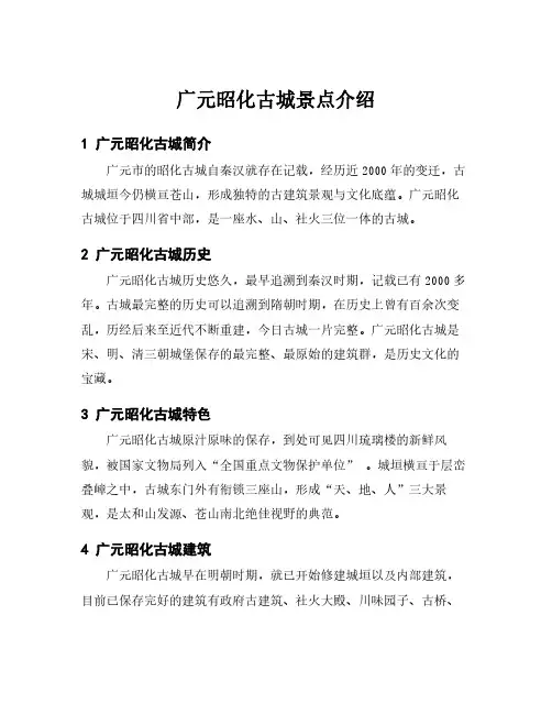 广元昭化古城景点介绍