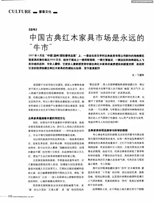 中国古典红木家具市场是永远的“牛市”