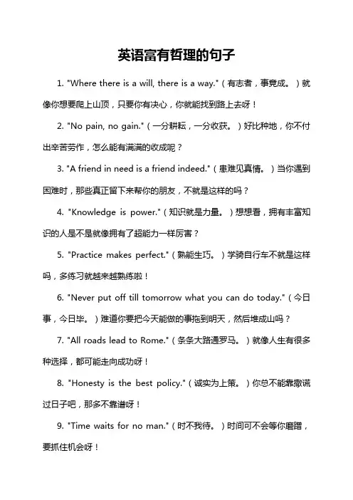 英语富有哲理的句子