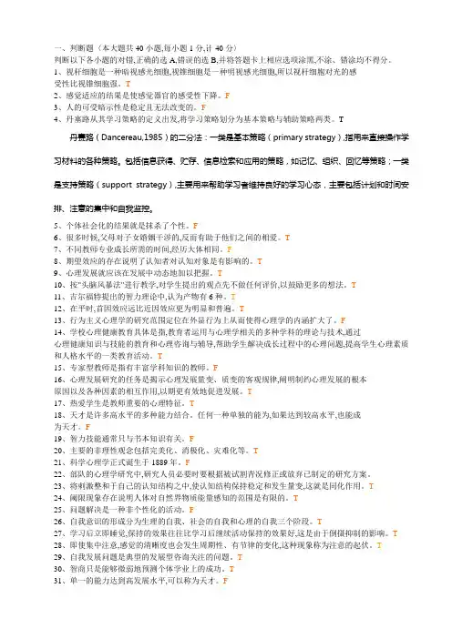 心理学模拟题(附答案)