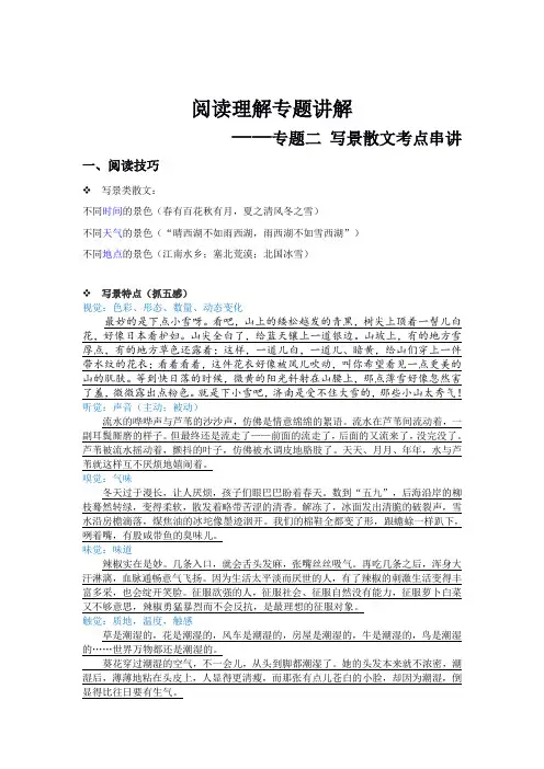 五年级语文写景类阅读+修辞手法(阅读技巧+例文分析+阅读讲义)(含答案+解析)