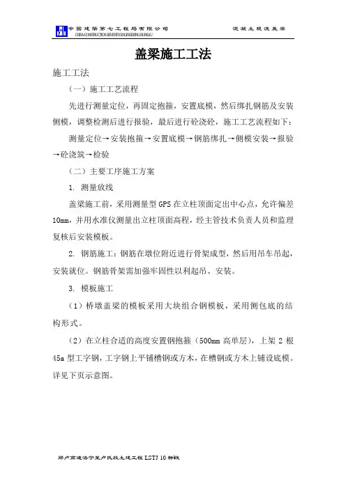 盖梁工法