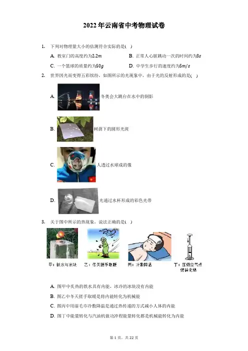 2022年云南省中考物理试题及答案解析