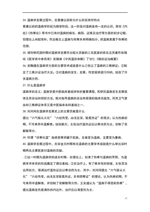 温病学题库之简答问答题
