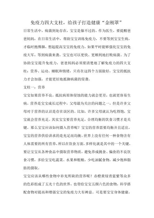 免疫力四大支柱,给孩子打造健康“金刚罩”