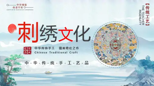 蓝色中国风中国传统刺绣文化PPT通用模板