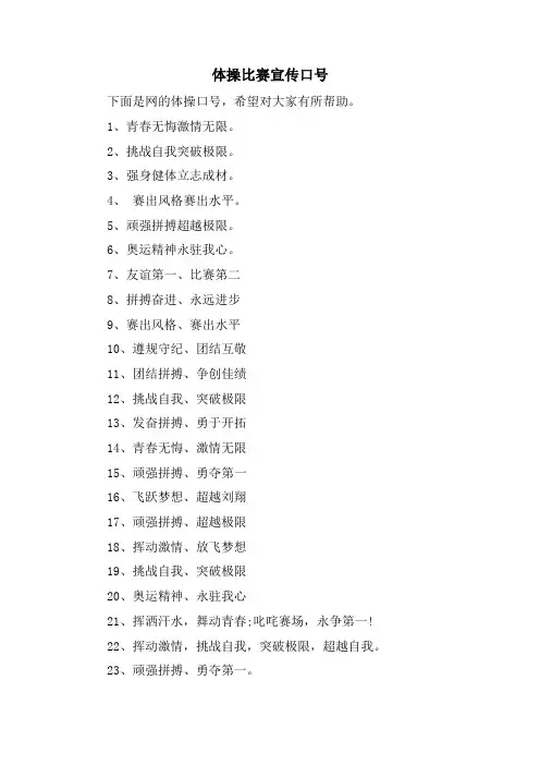 体操比赛宣传口号