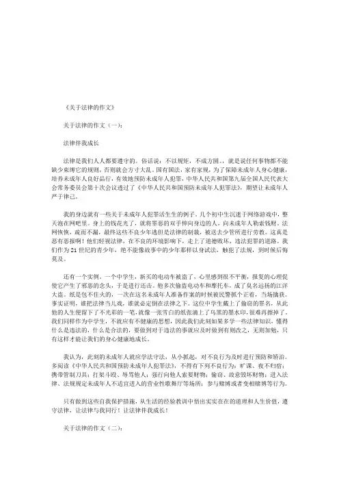 关于法律的作文12篇(优秀版)