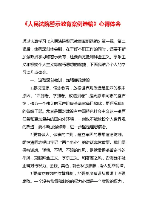 学习《人民法院司法警察警务安全教育案例选编》心得体会