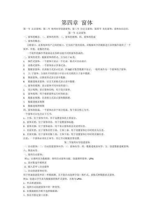 access二级 第四章 窗体