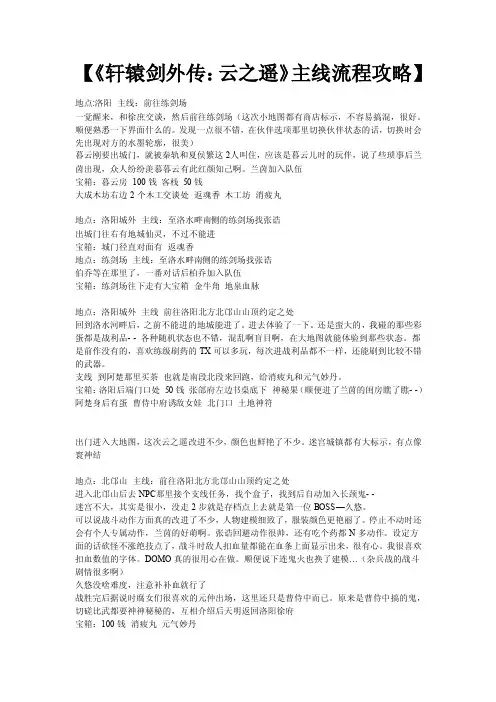 轩辕剑云之遥全攻略