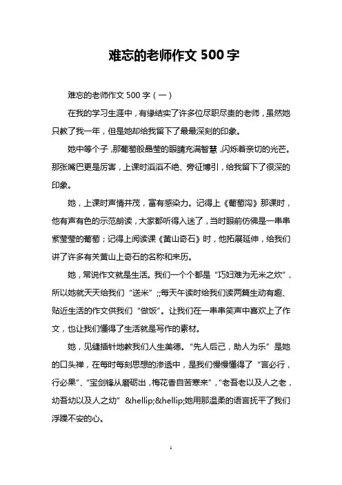 难忘的老师作文500字