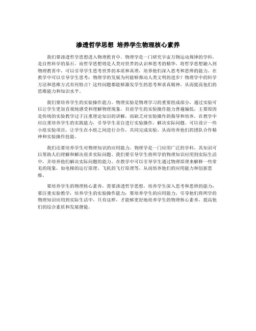 渗透哲学思想 培养学生物理核心素养