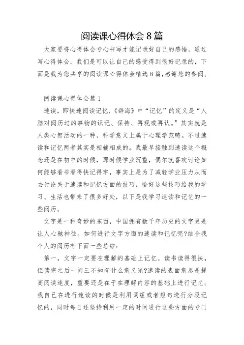 阅读课心得体会8篇