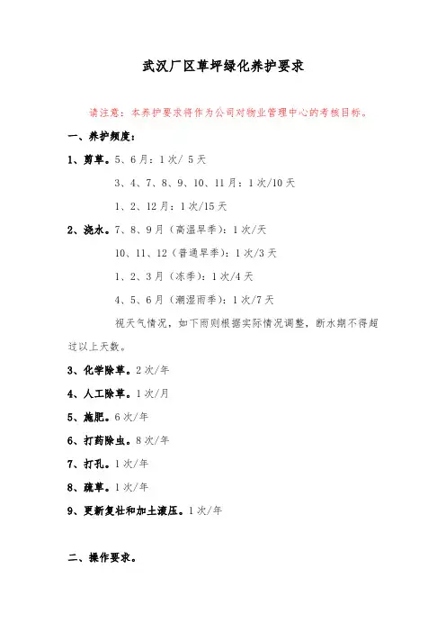 武汉厂区草坪绿化维护要求
