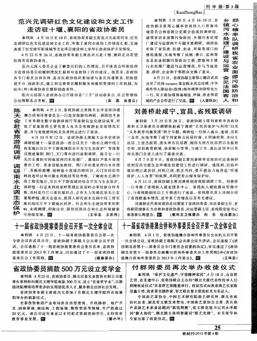范兴元调研红色文化建设和文史工作走访驻十堰、襄阳的省政协委员