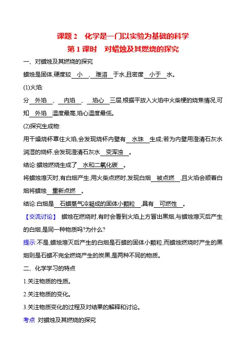 第一单元课题2第1课时对蜡烛及其燃烧的探究练习(教师版)20232024人教版化学九年级上册