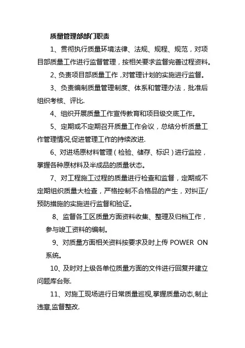 质量管理部部门职责、岗位职责
