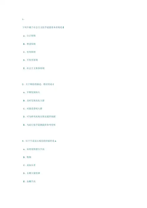 社区理论考试测试