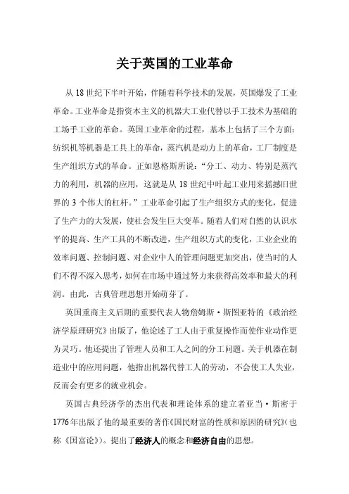 英国的工业革命