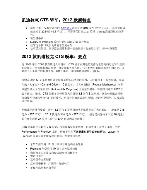 凯迪拉克CTS轿车2012款新特点