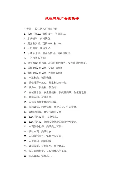 投注网站广告宣传语